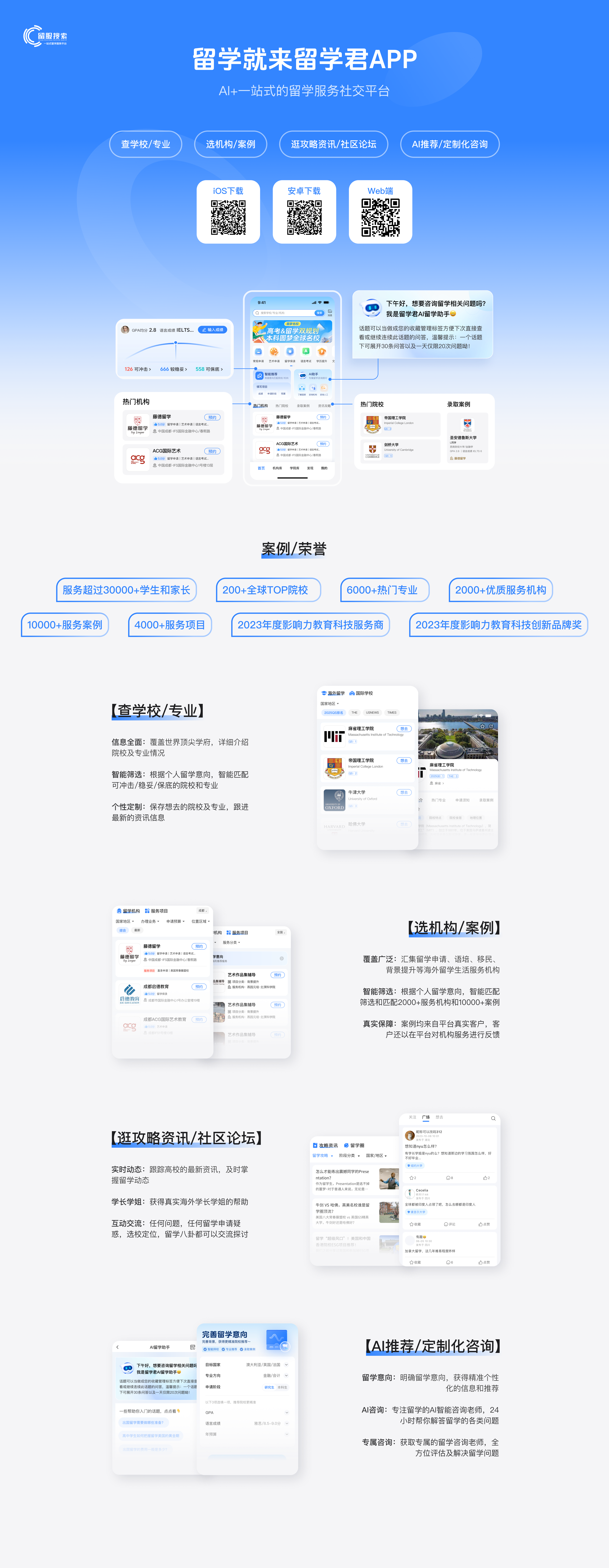 留学君APP